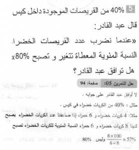 حل التمرين 05 صفحة 94 رياضيات السنة الثانية متوسط