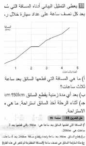حل التمرين 18 صفحة 96 رياضيات السنة الثانية متوسط