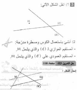 حل التمرين 03 صفحة 110 رياضيات السنة الثانية متوسط