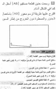 حل التمرين 09 صفحة 110 رياضيات السنة الثانية متوسط
