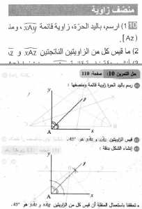 حل التمرين 10 صفحة 110 رياضيات السنة الثانية متوسط