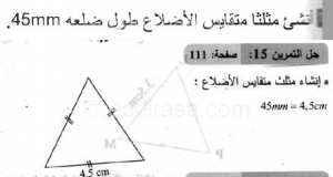حل التمرين 15 صفحة 111 رياضيات السنة الثانية متوسط