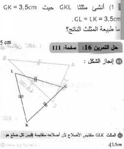 حل التمرين 16 صفحة 111 رياضيات السنة الثانية متوسط