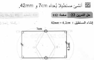 حل التمرين 22 صفحة 112 رياضيات السنة الثانية متوسط