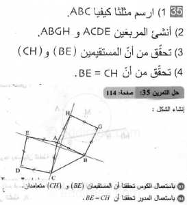 حل التمرين 35 صفحة 114 رياضيات السنة الثانية متوسط