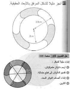 حل التمرين 41 صفحة 115 رياضيات السنة الثانية متوسط