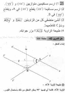 حل التمرين 42 صفحة 115 رياضيات السنة الثانية متوسط