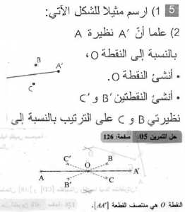حل التمرين 05 صفحة 126 رياضيات السنة الثانية متوسط