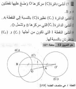 حل التمرين 12 صفحة 127 رياضيات السنة الثانية متوسط
