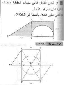 حل التمرين 13 صفحة 127 رياضيات السنة الثانية متوسط