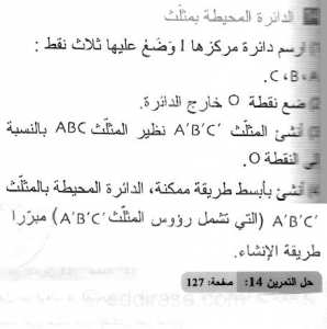 حل التمرين 14 صفحة 127 رياضيات السنة الثانية متوسط