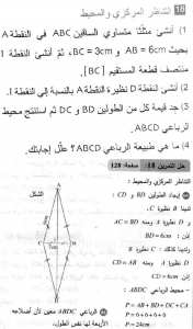 حل التمرين 18 صفحة 128 رياضيات السنة الثانية متوسط