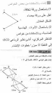 حل التمرين 22 صفحة 128 رياضيات السنة الثانية متوسط