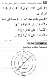 حل التمرين 30 صفحة 130 رياضيات السنة الثانية متوسط