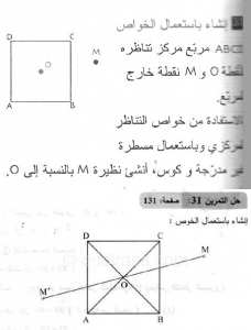حل التمرين 31 صفحة 131 رياضيات السنة الثانية متوسط