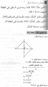 حل التمرين 32 صفحة 131 رياضيات السنة الثانية متوسط