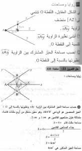 حل التمرين 33 صفحة 131 رياضيات السنة الثانية متوسط