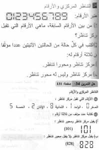 حل التمرين 34 صفحة 131 رياضيات السنة الثانية متوسط