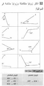 حل التمرين 05 صفحة 142 رياضيات السنة الثانية متوسط