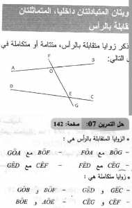 حل التمرين 07 صفحة 142 رياضيات السنة الثانية متوسط