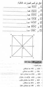 حل التمرين 08 صفحة 143 رياضيات السنة الثانية متوسط