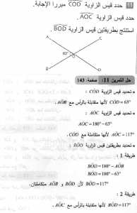 حل التمرين 11 صفحة 143 رياضيات السنة الثانية متوسط