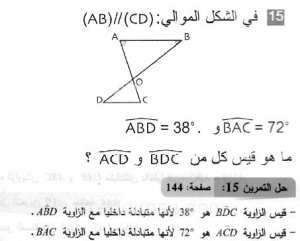 حل التمرين 15 صفحة 144 رياضيات السنة الثانية متوسط