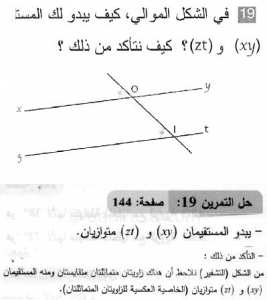 حل التمرين 19 صفحة 144 رياضيات السنة الثانية متوسط