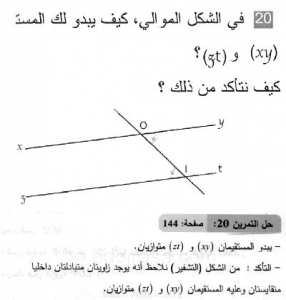 حل التمرين 20 صفحة 144 رياضيات السنة الثانية متوسط