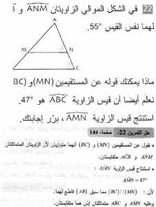 حل التمرين 22 صفحة 144 رياضيات السنة الثانية متوسط