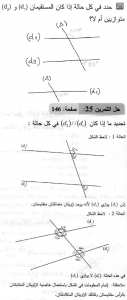 حل التمرين 25 صفحة 146 رياضيات السنة الثانية متوسط