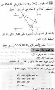 حل التمرين 34 صفحة 147 رياضيات السنة الثانية متوسط