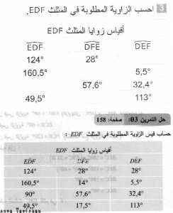 حل التمرين 03 صفحة 158 رياضيات السنة الثانية متوسط