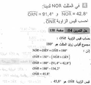 حل التمرين 04 صفحة 158 رياضيات السنة الثانية متوسط