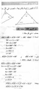 حل التمرين 08 صفحة 158 رياضيات السنة الثانية متوسط