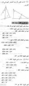 حل التمرين 09 صفحة 158 رياضيات السنة الثانية متوسط
