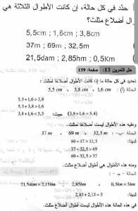 حل التمرين 13 صفحة 159 رياضيات السنة الثانية متوسط