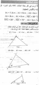 حل التمرين 16 صفحة 159 رياضيات السنة الثانية متوسط