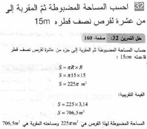حل التمرين 32 صفحة 160 رياضيات السنة الثانية متوسط