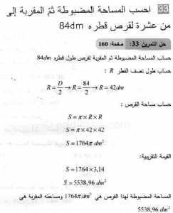 حل التمرين 33 صفحة 160 رياضيات السنة الثانية متوسط