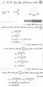 حل التمرين 35 صفحة 160 رياضيات السنة الثانية متوسط