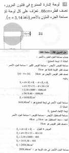 حل التمرين 36 صفحة 160 رياضيات السنة الثانية متوسط