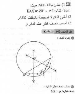 حل التمرين 40 صفحة 162 رياضيات السنة الثانية متوسط