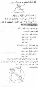 حل التمرين 41 صفحة 162 رياضيات السنة الثانية متوسط