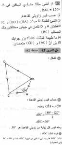 حل التمرين 43 صفحة 162 رياضيات السنة الثانية متوسط