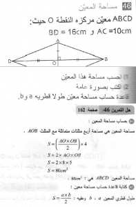 حل التمرين 46 صفحة 162 رياضيات السنة الثانية متوسط