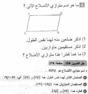 حل التمرين 04 صفحة 174 رياضيات السنة الثانية متوسط