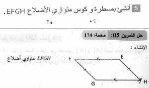 حل التمرين 05 صفحة 174 رياضيات السنة الثانية متوسط