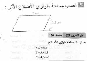 حل التمرين 29 صفحة 176 رياضيات السنة الثانية متوسط