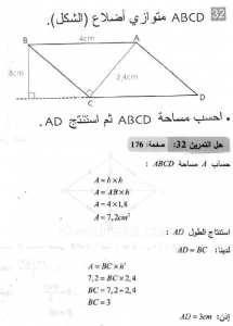 حل التمرين 32 صفحة 176 رياضيات السنة الثانية متوسط